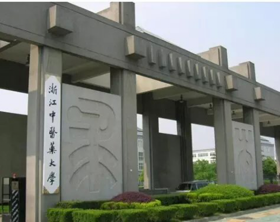 浙江中醫(yī)藥大學(xué)濱江校區(qū)食堂、熱水項目